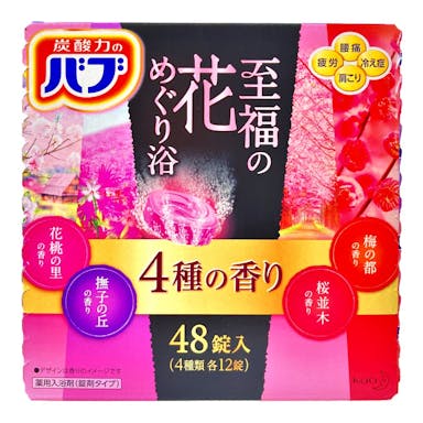 花王 バブ至福の花めぐり浴4種類の香り48錠入(販売終了)