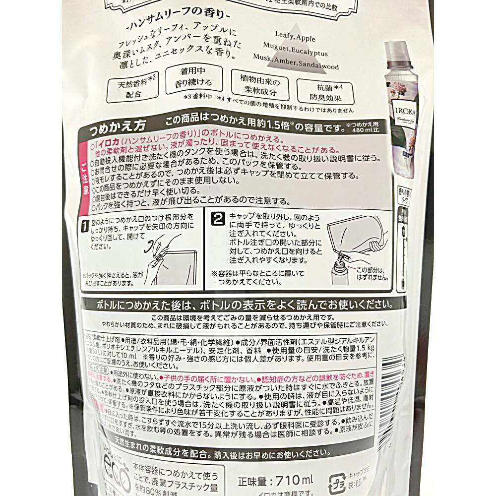 花王 IROKA ハンサムリーフ 詰替 710ml 洗濯洗剤 ホームセンター通販【カインズ】