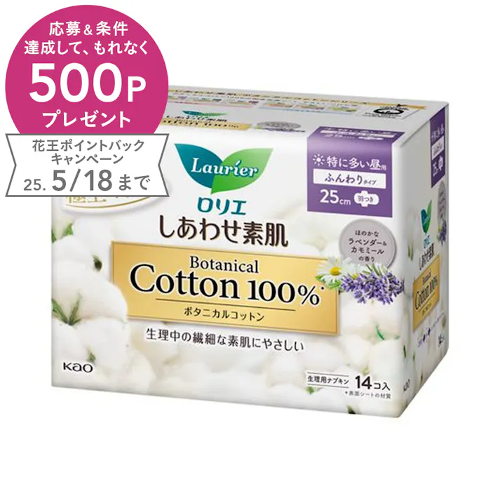 ロリエ しあわせ素肌 Botanical Cotton100% 特に多い昼用 25cm 羽つき 14個