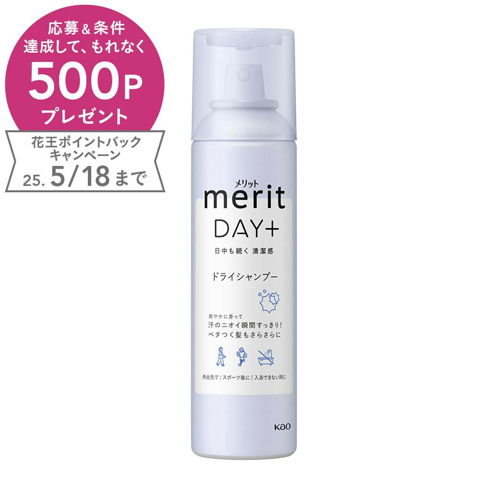メリットDAY+ ドライシャンプー 130g シャンプー メリットDAY+ ドライシャンプー 130g シャンプー
