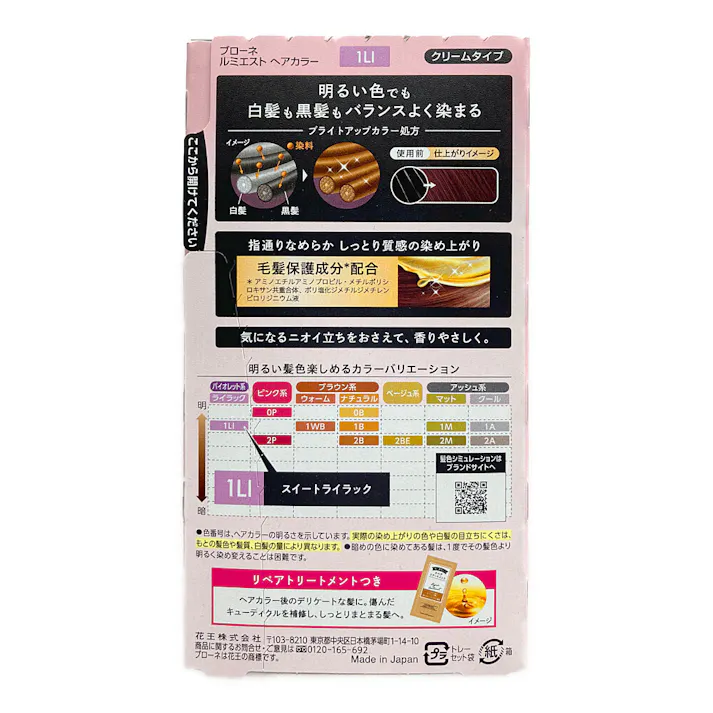 ブローネ ルミエスト ヘアカラー スィートライラック