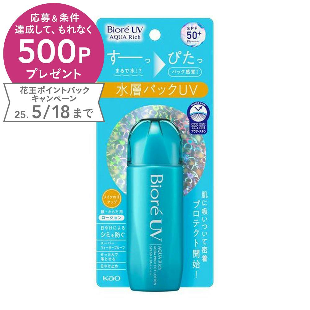 ビオレ UV アクアリッチ アクアプロテクトローション SPF50+ PA++++ 70ml 顔 UVケア・日焼け止め ビオレ UV アクアリッチ アクアプロテクトローション SPF50+ PA++++ 70ml 顔 UVケア・日焼け止め