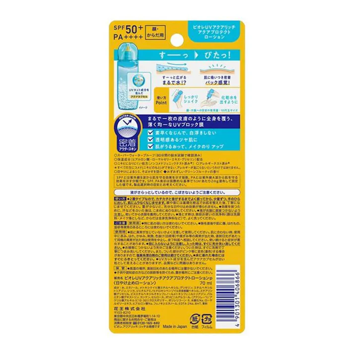 ビオレ UV アクアリッチ アクアプロテクトローション SPF50+ PA++++ 70ml 顔