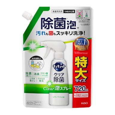 花王 キュキュット クリア除菌Clear泡スプレー レモンライムの香り 詰替 720ml