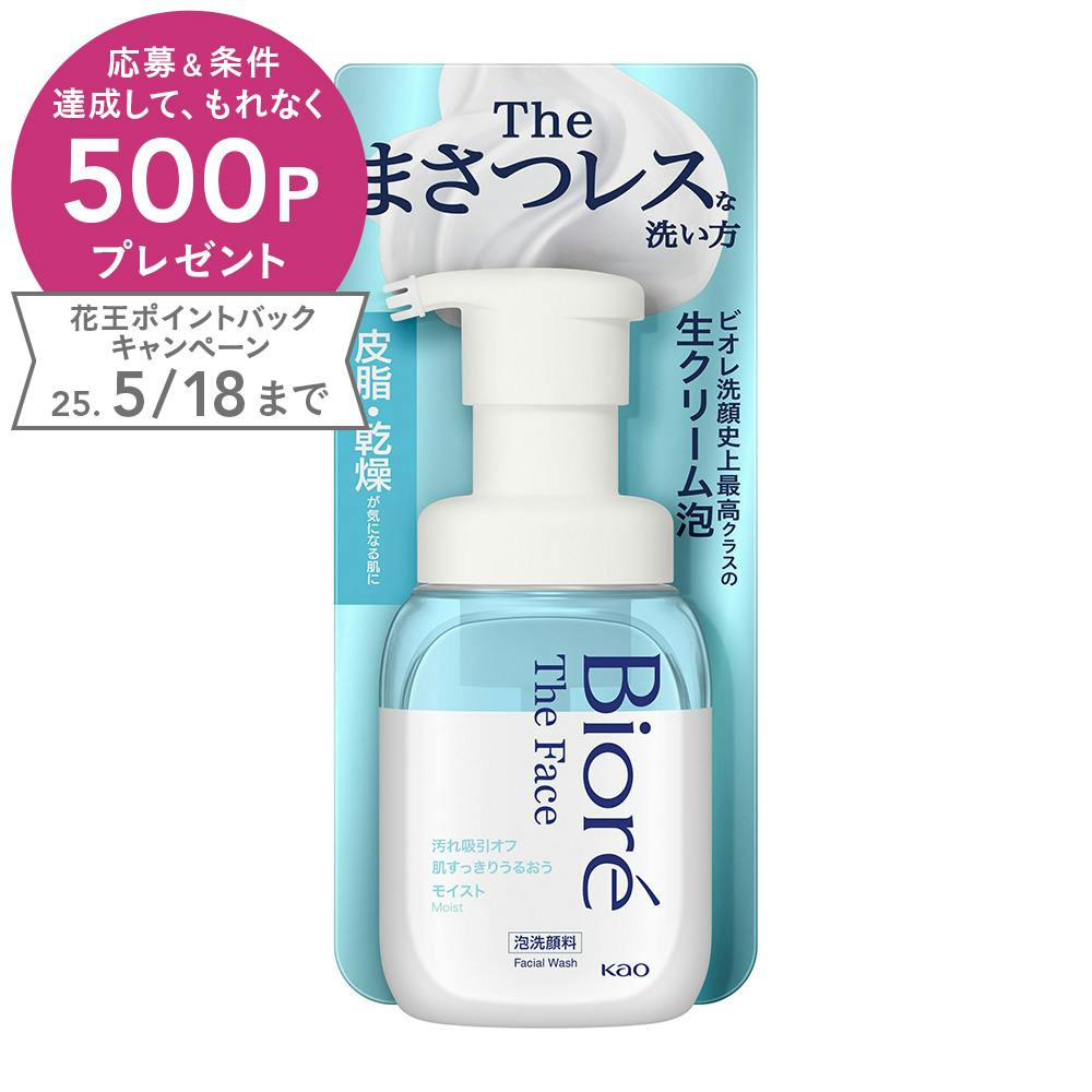ビオレ ザフェイス 泡洗顔料 モイスト 本体 200ml 洗顔剤・クレンジング・洗顔用品 ビオレ ザフェイス 泡洗顔料 モイスト 本体 200ml 洗顔剤・クレンジング・洗顔用品