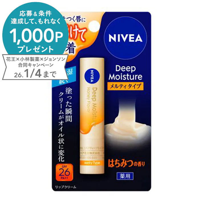 ニベア ディープモイスチャーリップ メルティタイプ はちみつの香り 2.2g