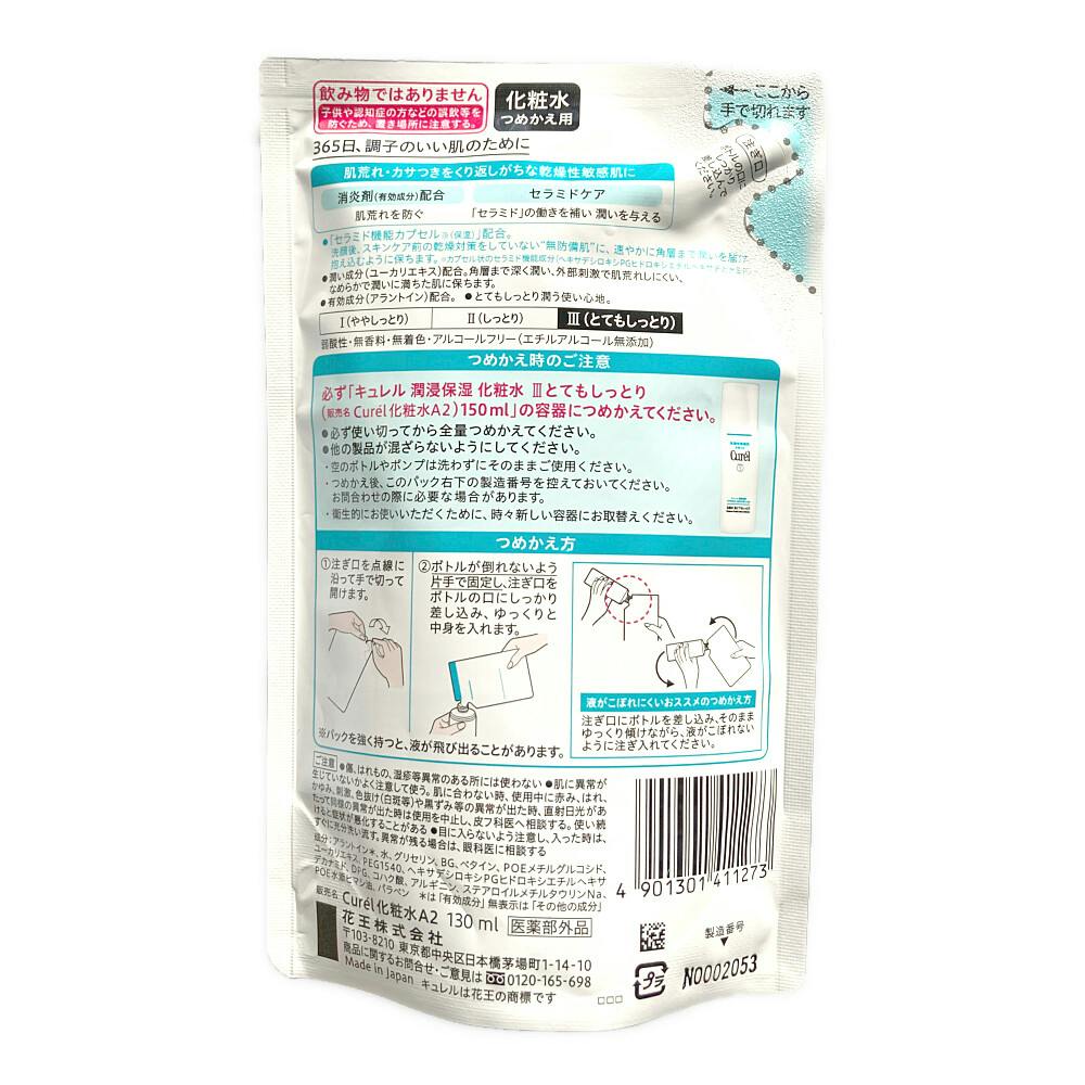 キュレル 化粧水Ⅲ 詰め替え　9個セット 楽天市場】キュレル 化粧水 iii 詰め替えの通販