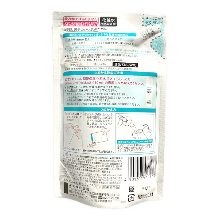 キュレル 化粧水3 とてもしっとり つめかえ用