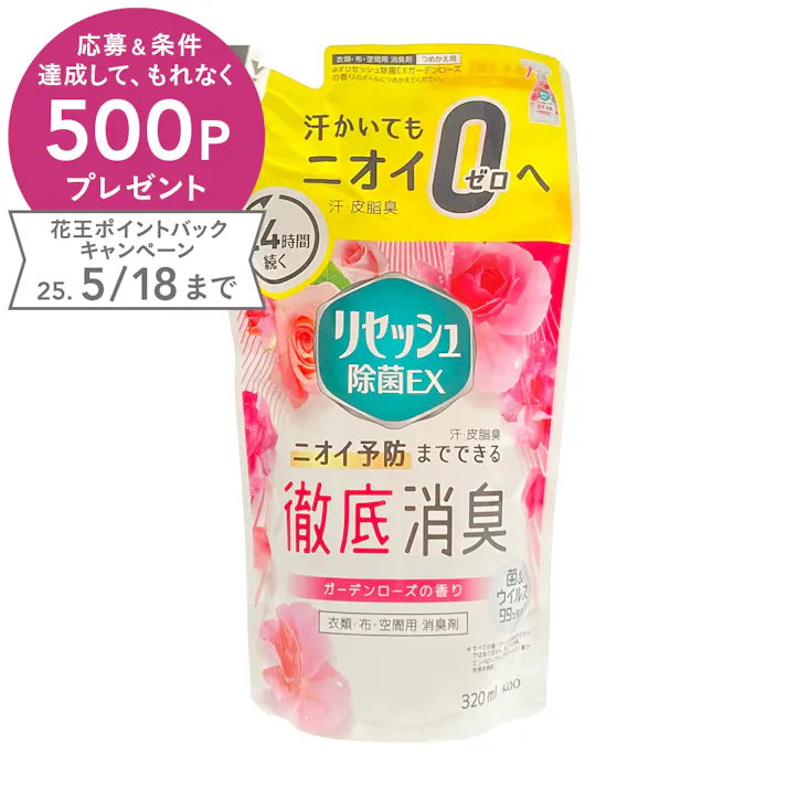 リセッシュ除菌EX ガーデンローズの香り 詰替 320ml