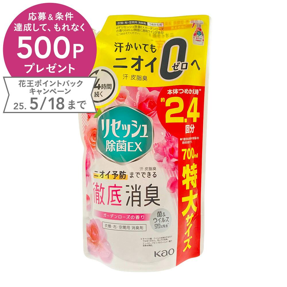 リセッシュ除菌EX ガーデンローズの香り 詰替 700ml 布用消臭剤 リセッシュ除菌EX ガーデンローズの香り 詰替 700ml 布用消臭剤