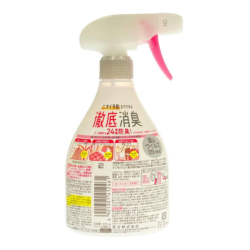 ローズコーポレーション　E−エッセンスEX4本新品未開封 リセッシュ除菌EX ガーデンローズの香り 本体 370ml | 洗濯洗剤