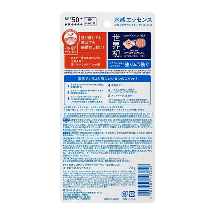 【ポイント10倍】花王 ビオレ UV アクアリッチ ウォータリーエッセンス SPF50+ PA++++ 70g