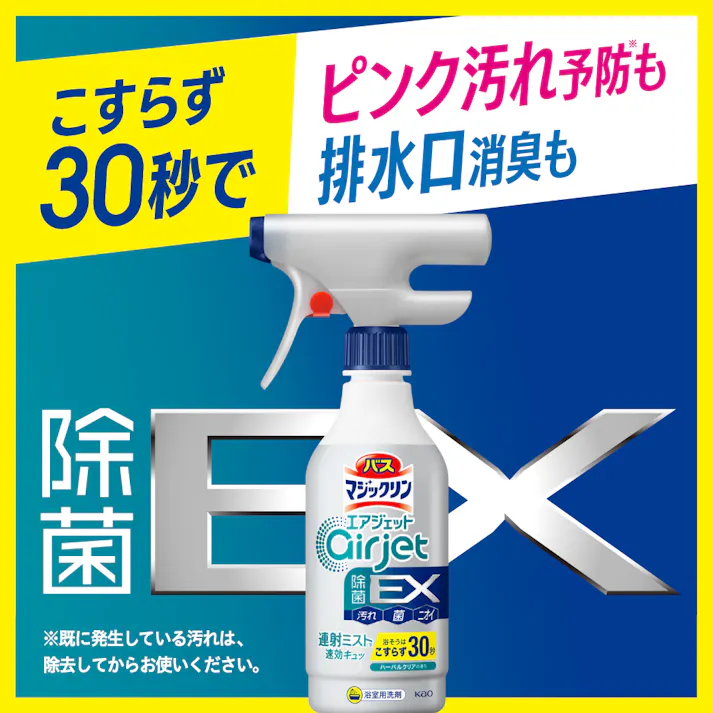 バスマジックリン エアジェット 除菌EX ハーバルクリアの香り 本体 400ml(販売終了)