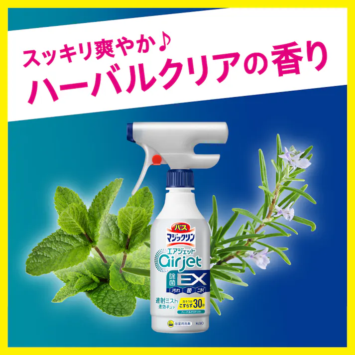 バスマジックリン エアジェット 除菌EX ハーバルクリアの香り 本体 400ml(販売終了)