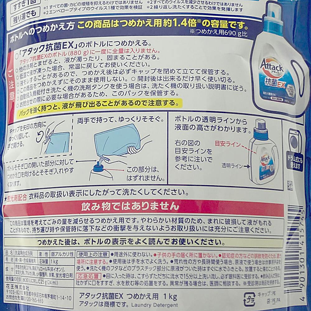 花王 アタック抗菌ＥＸ 部屋干し用 洗濯用洗剤 詰替 1000g × 2袋