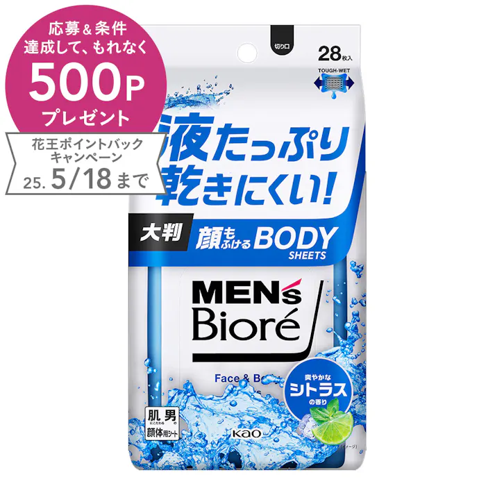 メンズビオレ 顔もふけるボディシート 爽やかなシトラスの香り 28枚