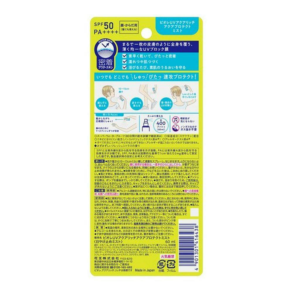 日焼け止Body&Soul UVアクアミスト SPF30/＋＋＋ 3本セット