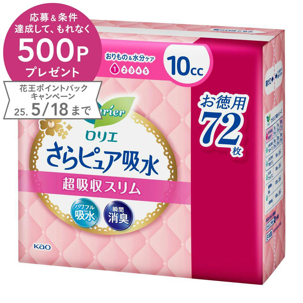 ロリエ さらピュア吸水 超吸収スリム10cc スーパージャンボ 72枚 軽失禁 ロリエ さらピュア吸水 超吸収スリム10cc スーパージャンボ 72枚 軽失禁