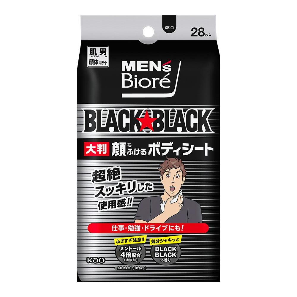 徳用 メンズビオレ 洗顔シート BLACK★BLACK  ②