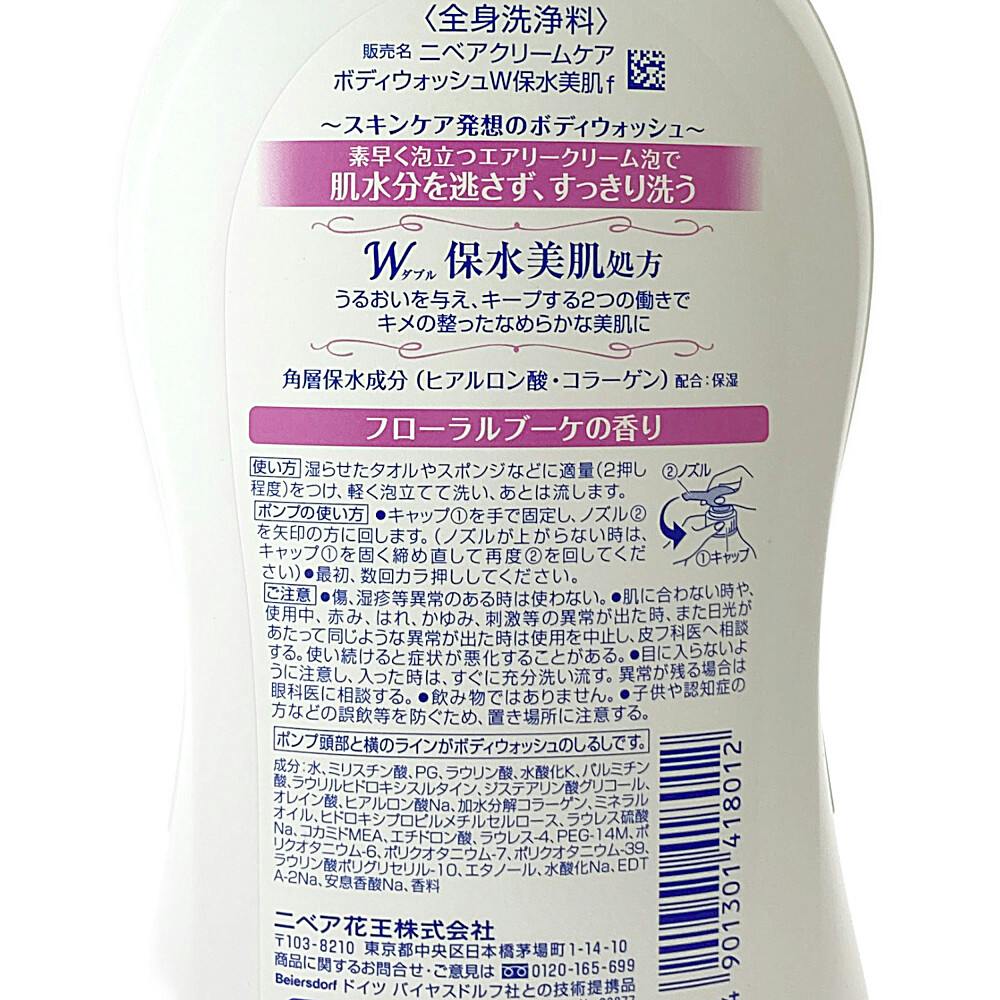 ニベア クリームケア ボディウォッシュ フローラルブーケの香り ポンプ