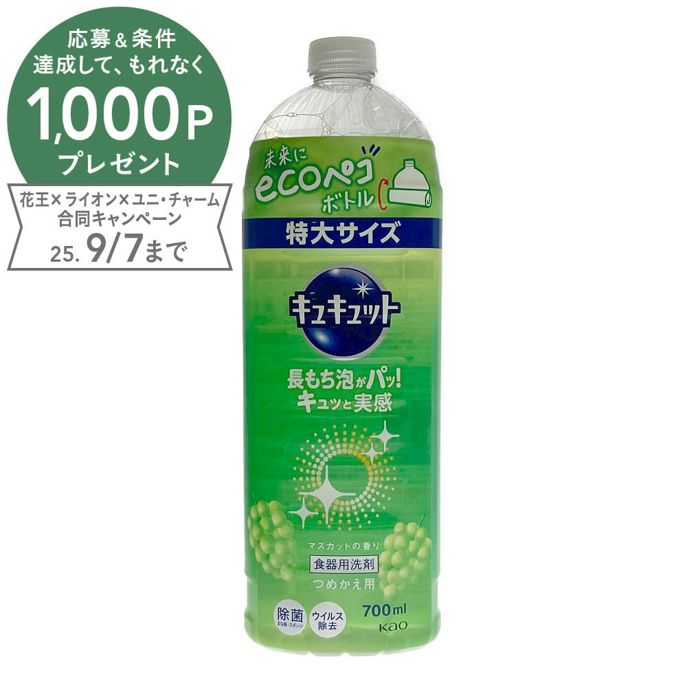 キュキュット マスカット つめかえ用 700ml 食器用洗剤 キュキュット マスカット つめかえ用 700ml 食器用洗剤