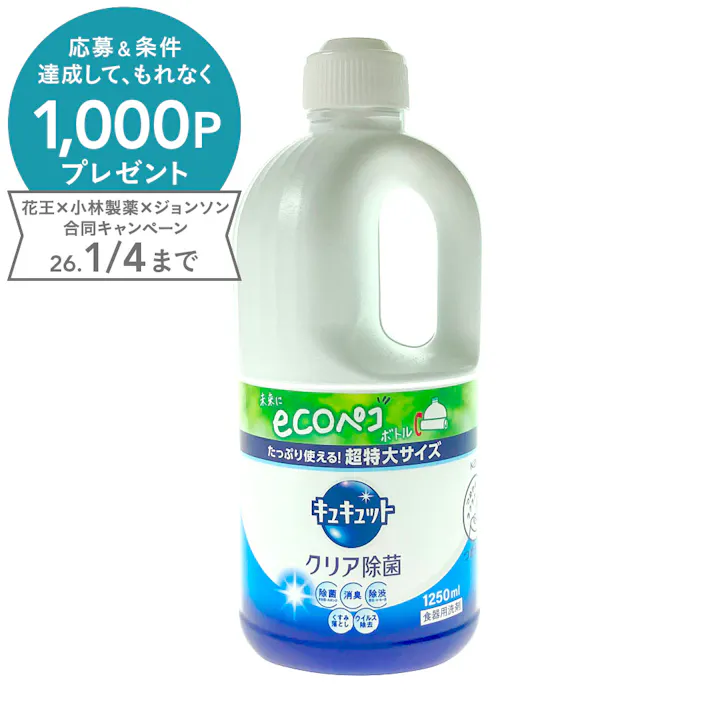 キュキュット クリア除菌 詰替 1250ml