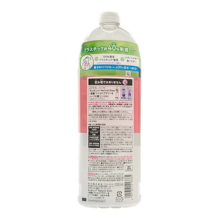 キュキュット ナチュラルデイズ+除菌 ワイルドフラワ&ハーブ つめかえ用700ml