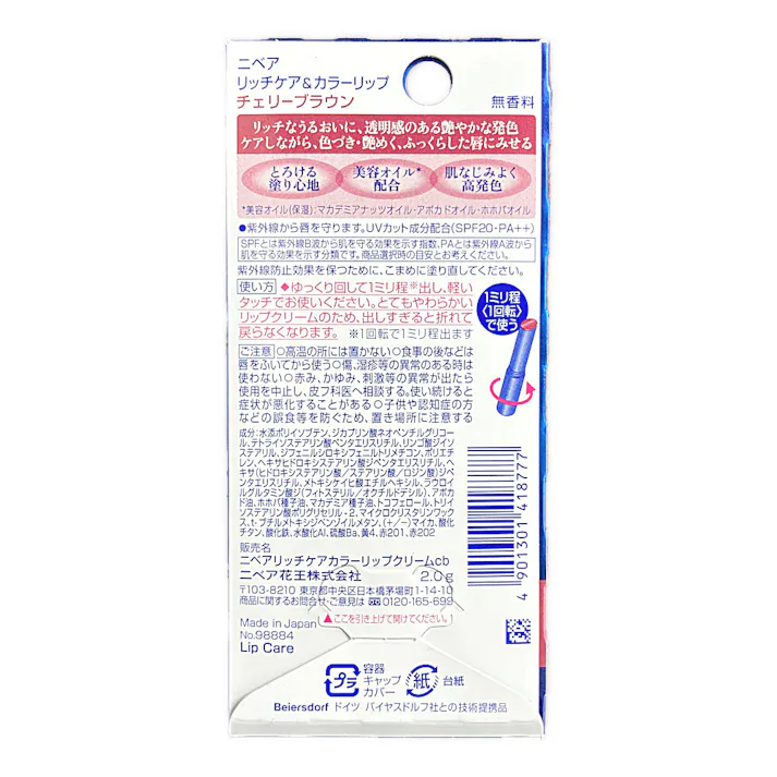 ニベア リッチケア&カラーリップ チェリーブラウン 2g