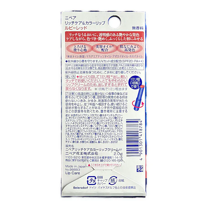 ニベア リッチケア&カラーリップ ルビーレッド 2g