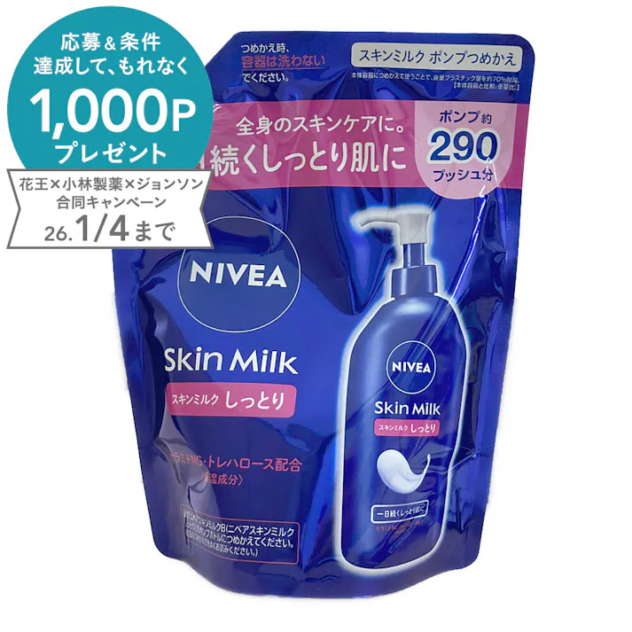 ニベア スキンミルク しっとり ポンプつめかえ用 290g