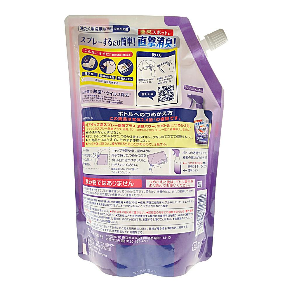 新品未使用アタック 泡スプレー 消臭パワー 詰め替え用 720ml ×15袋 Amazon | 【まとめ買い】アタック泡スプレー 除菌プラス 消臭