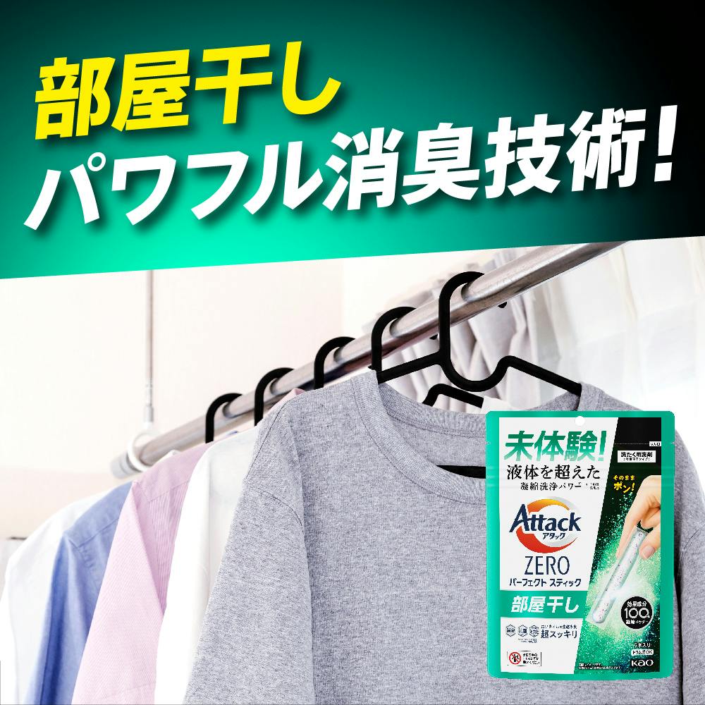 アタックZERO パーフェクトスティック部屋干し 24本(販売終了) | 洗濯