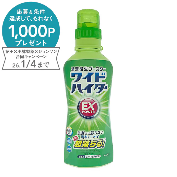 ワイドハイター EXパワー 本体 560ml