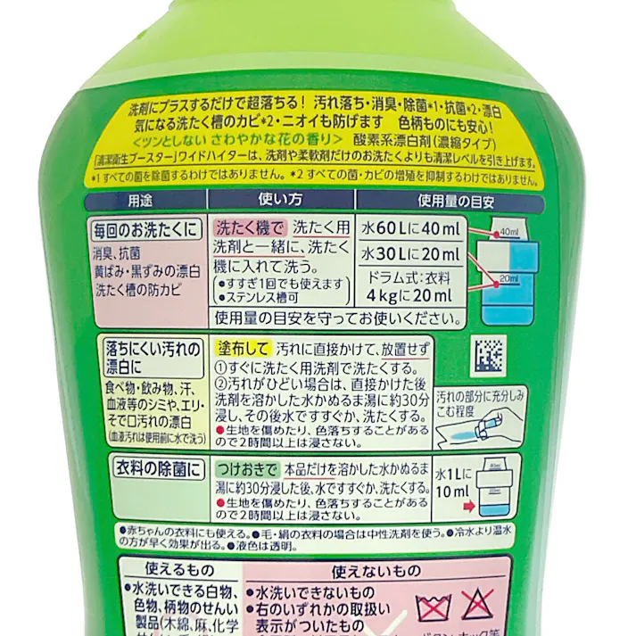 ワイドハイター EXパワー 本体 560ml