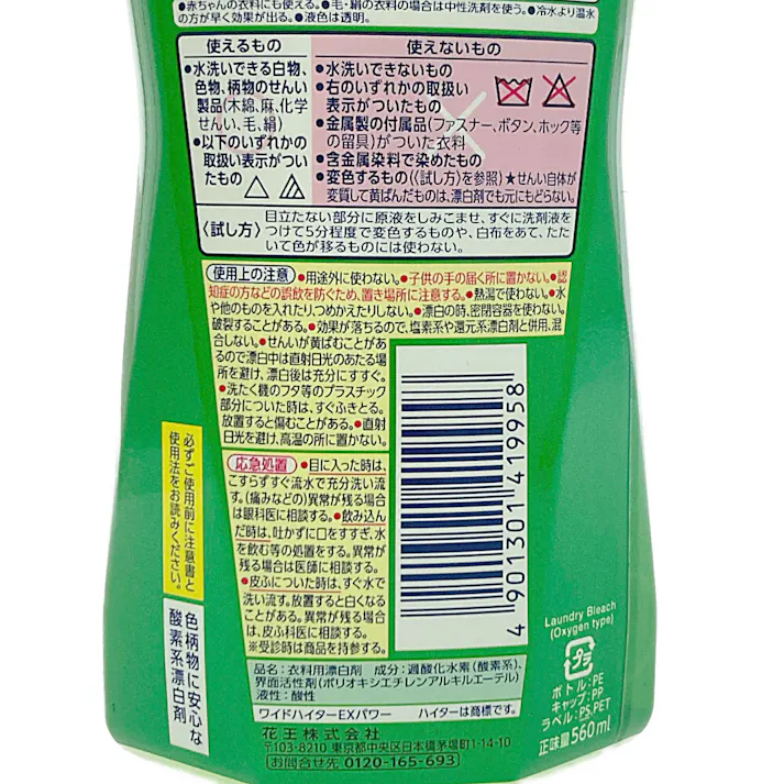 ワイドハイター EXパワー 本体 560ml