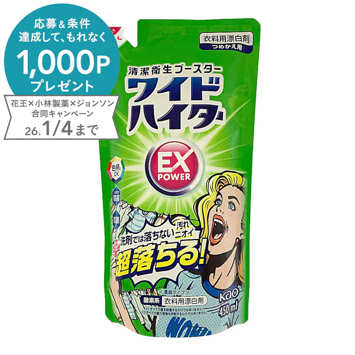 ワイドハイター EXパワー 詰替 450ml