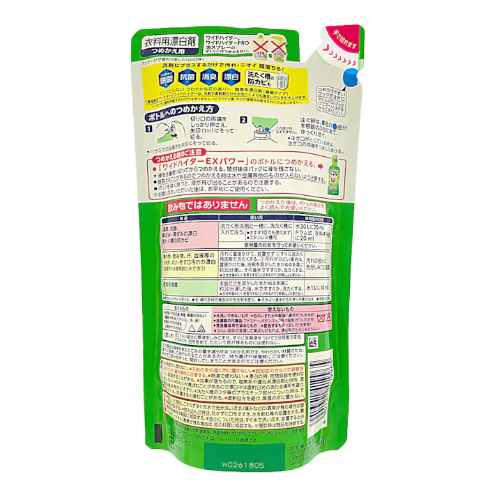 ワイドハイター EXパワー 詰替 450ml