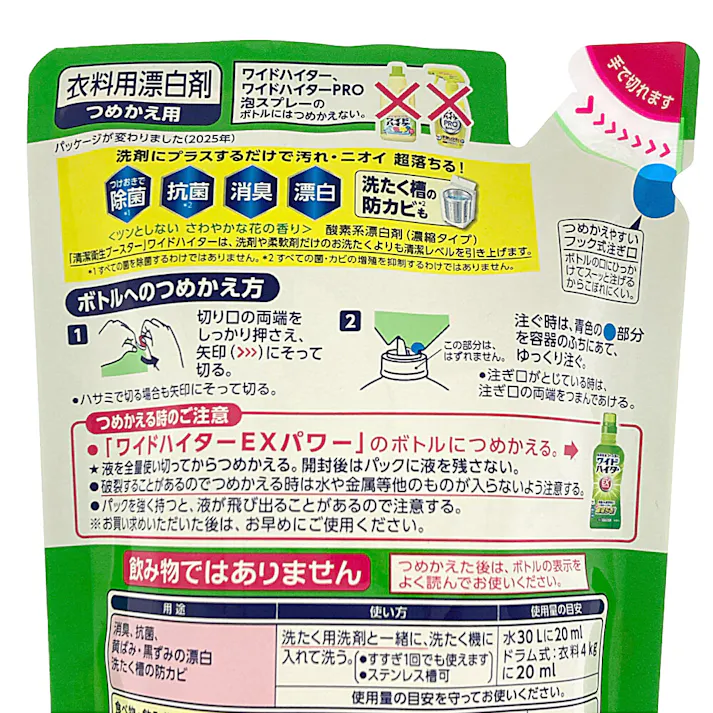 ワイドハイター EXパワー 詰替 450ml