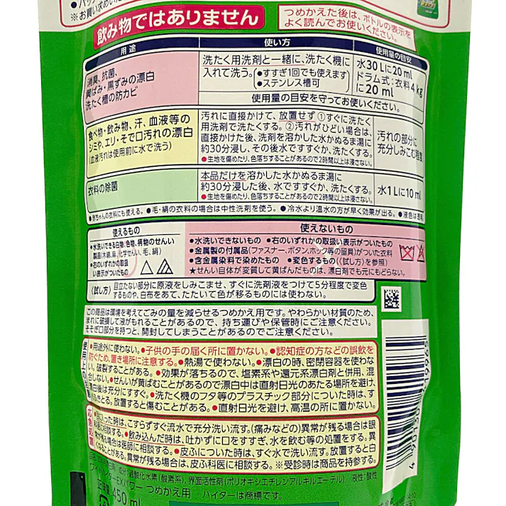 ワイドハイター EXパワー 詰替 450ml