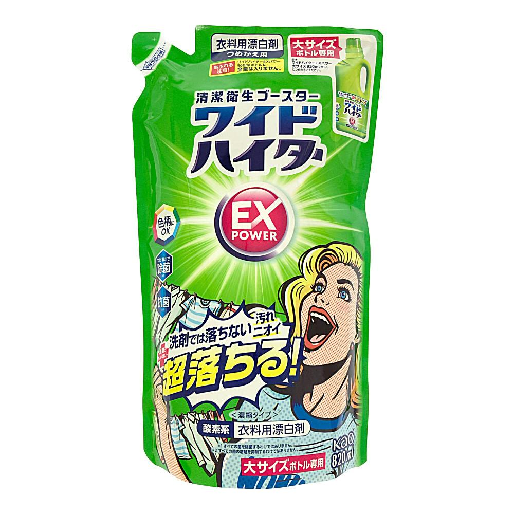 ワイドハイター EXパワー 大 詰替 820ml | 洗濯洗剤 通販