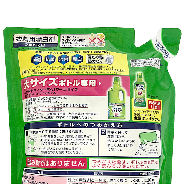 ワイドハイター EXパワー 大 詰替 820ml