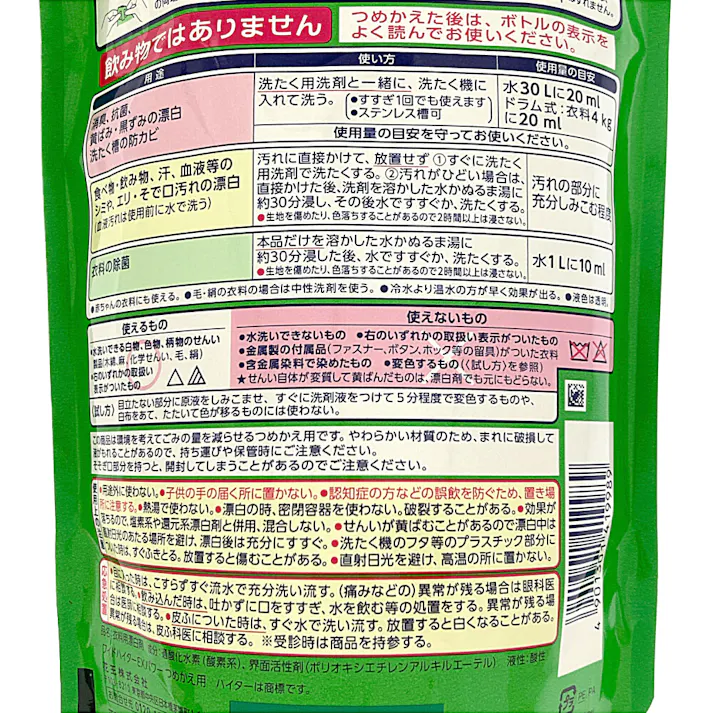 ワイドハイター EXパワー 大 詰替 820ml