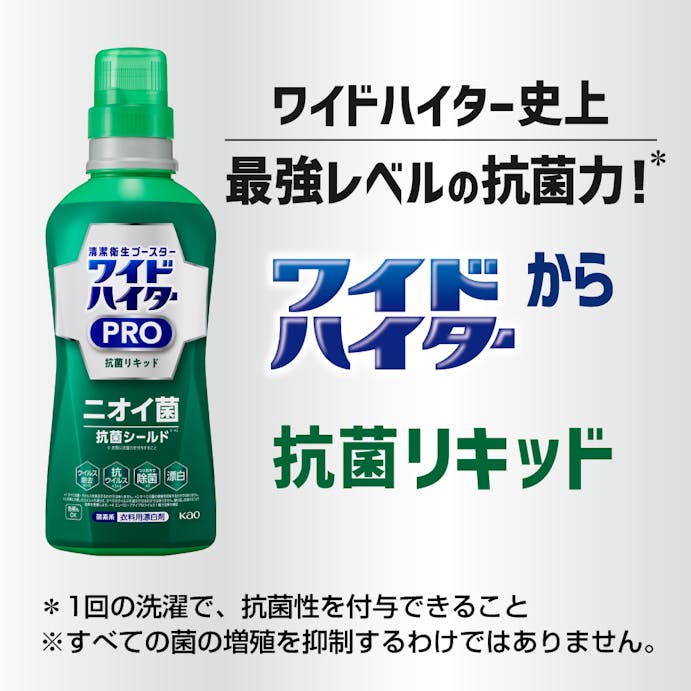 花王 ワイドハイター PRO 抗菌リキッド 本体 560ml