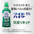 花王 ワイドハイター PRO 抗菌リキッド 本体 560ml