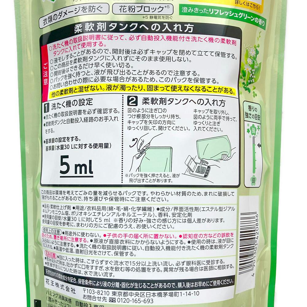 ハミング消臭実感自動投入専用 澄みきったリフレッシュグリーンの香り