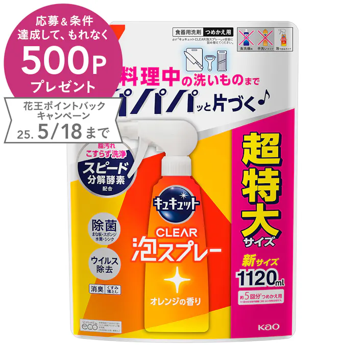 キュキュット CLEAR泡スプレー オレンジの香り つめかえ用 1120ml (販売終了)