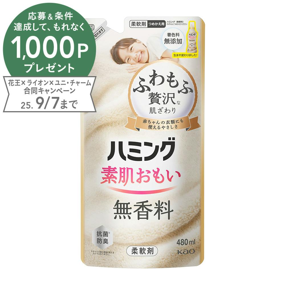 ハミング 無香料 詰替 480ml 衣料用柔軟剤 ハミング 無香料 詰替 480ml 衣料用柔軟剤
