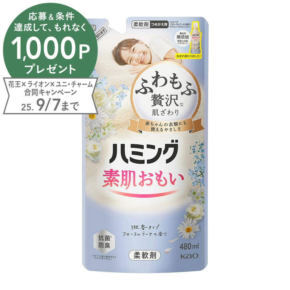 ハミング フローラルブーケ 詰替 480ml 衣料用柔軟剤 ハミング フローラルブーケ 詰替 480ml 衣料用柔軟剤