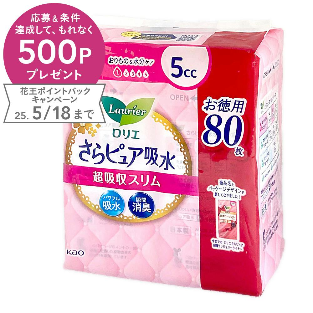 ロリエ さらピュア吸水 超吸収スリム5cc 80枚SJ 軽失禁 ロリエ さらピュア吸水 超吸収スリム5cc 80枚SJ 軽失禁