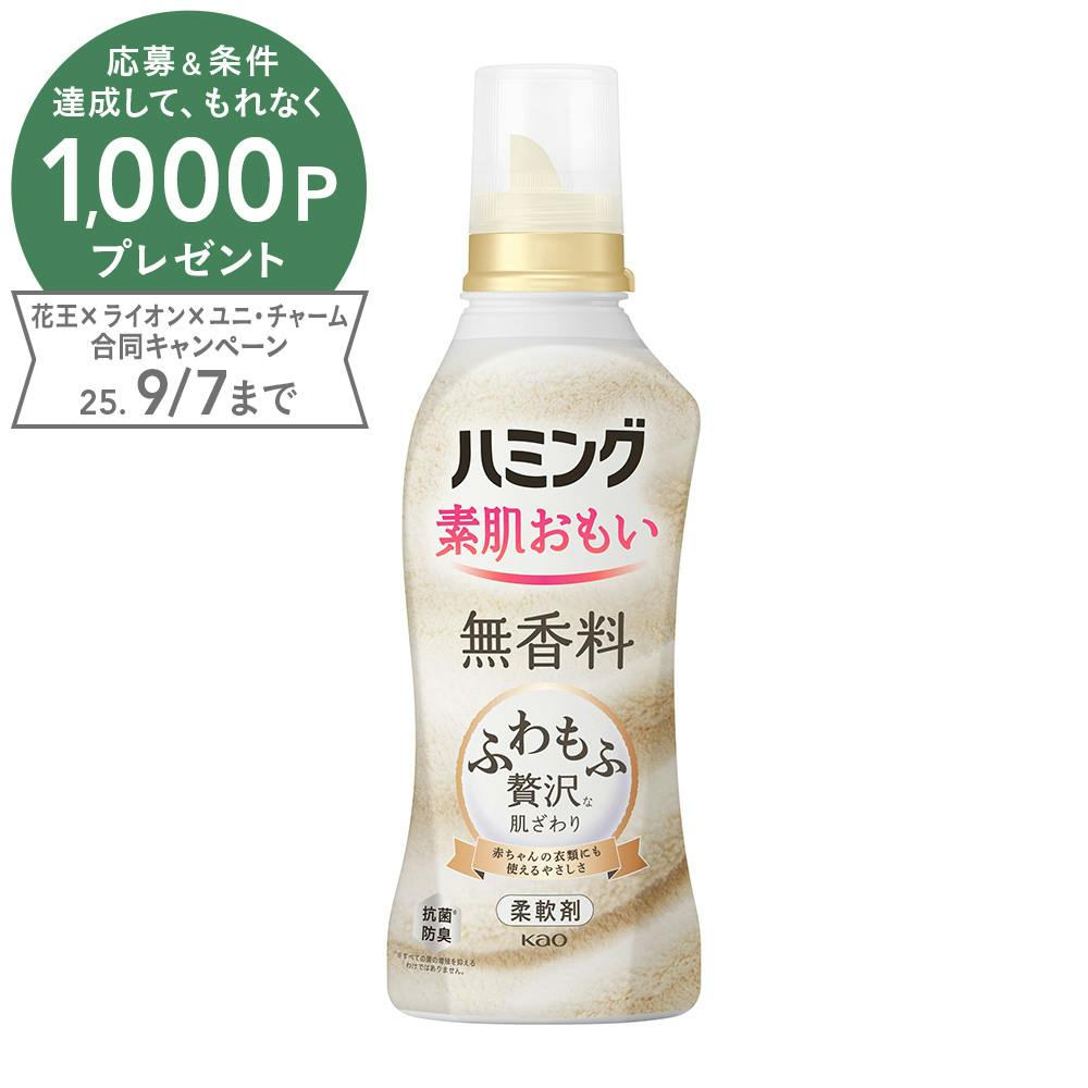 ハミング 無香料 本体 530ml 衣料用柔軟剤 ハミング 無香料 本体 530ml 衣料用柔軟剤